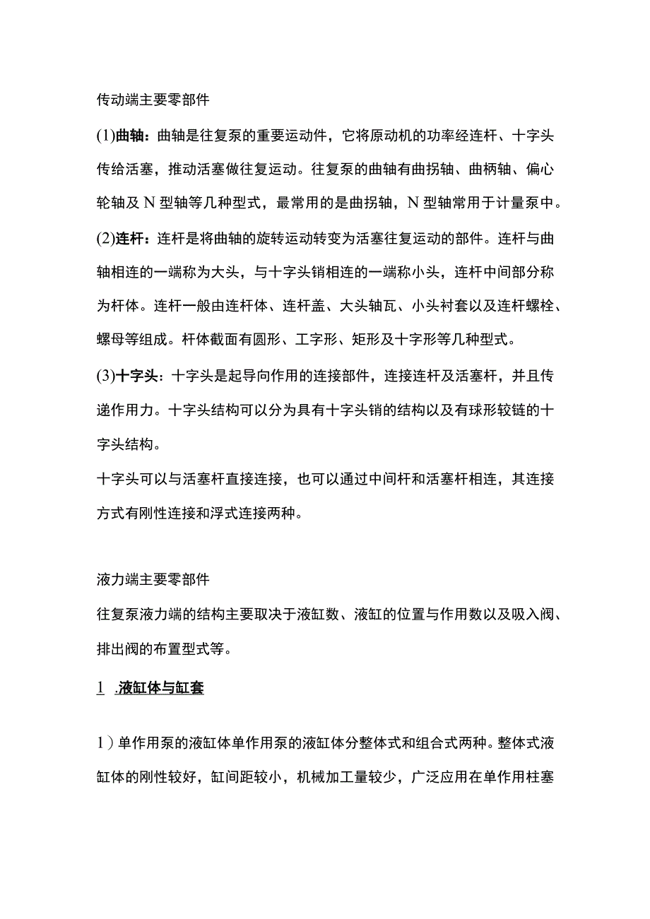 往复泵结构及其主要部件详解.docx_第1页