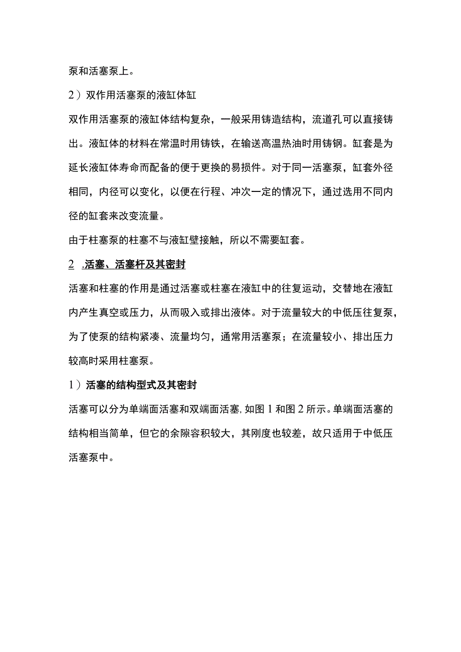 往复泵结构及其主要部件详解.docx_第2页