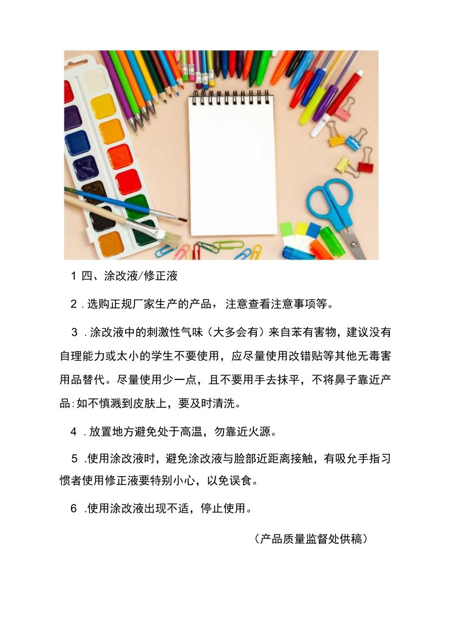 学生文具安全消费指南.docx_第3页