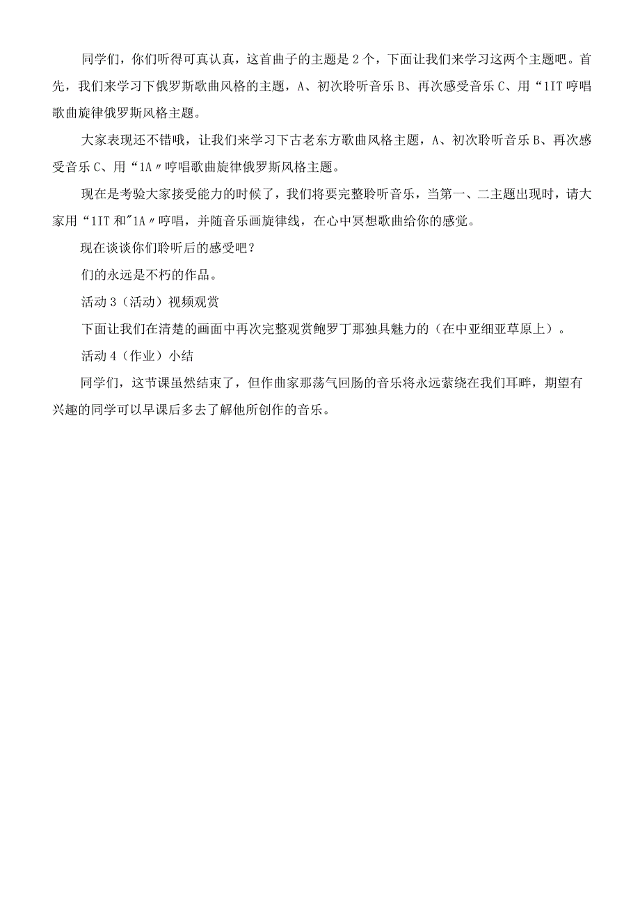 新花城版小学五年级下册音乐第2课交响音画《在中亚细亚草原上》教案.docx_第2页