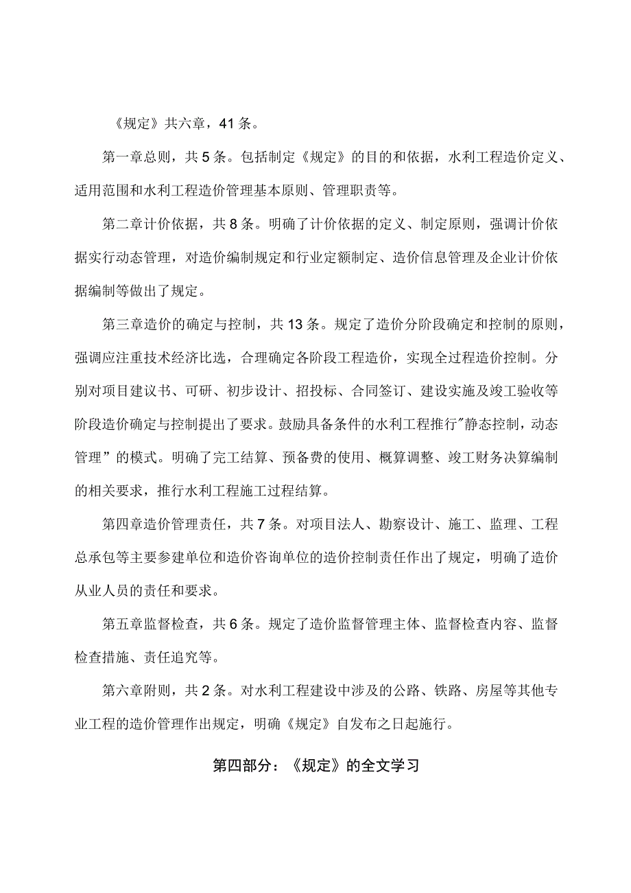 学习解读2023年水利工程造价管理规定讲义.docx_第3页