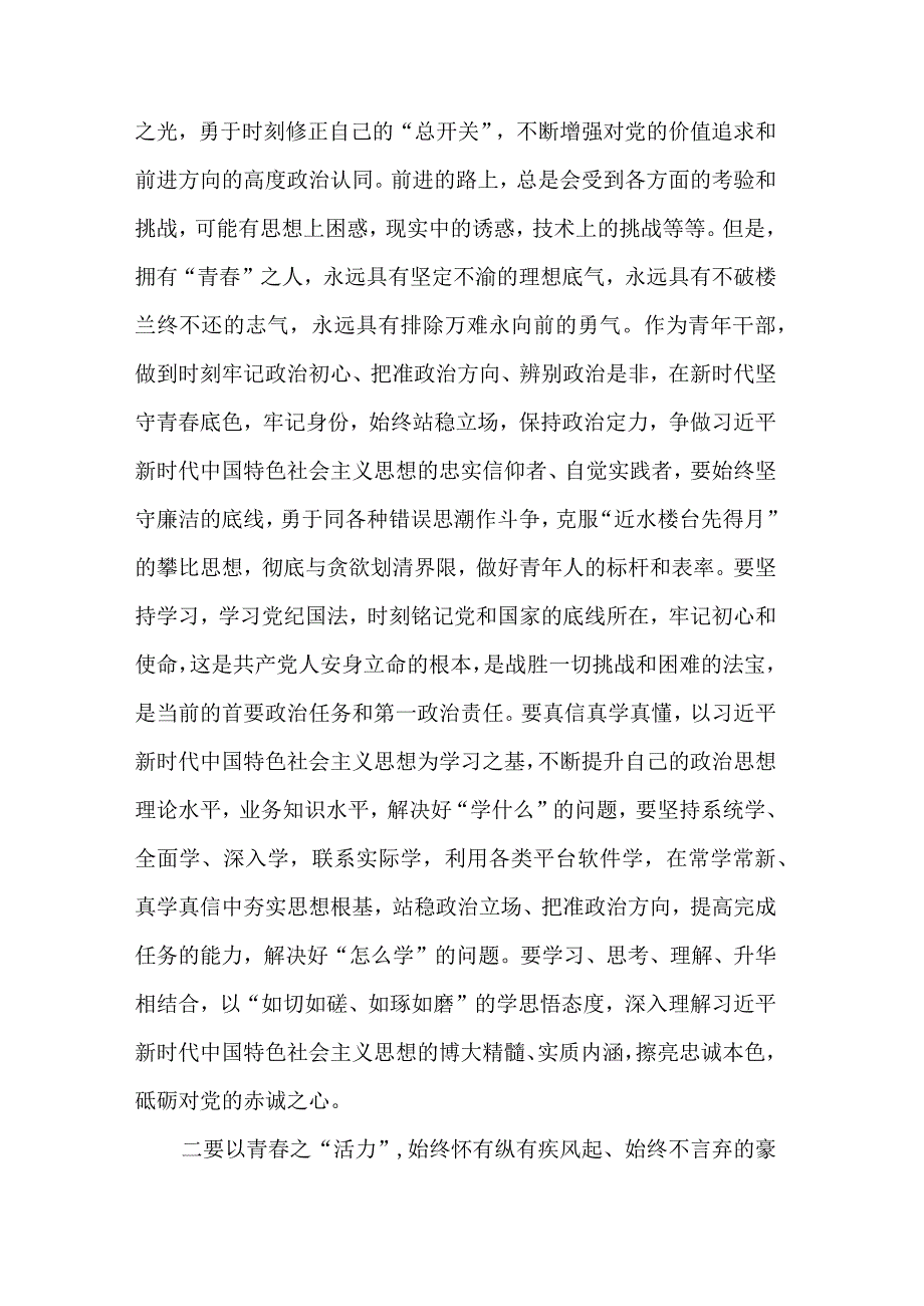 在专题读书班上的交流发言材料2篇合集青年干部.docx_第2页