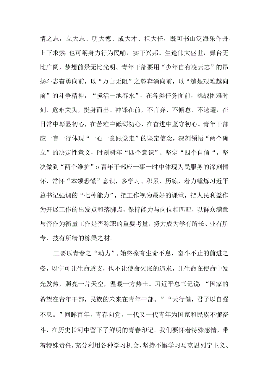 在专题读书班上的交流发言材料2篇合集青年干部.docx_第3页