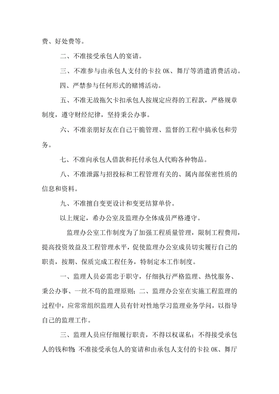 监理规章制度上墙_0.docx_第3页