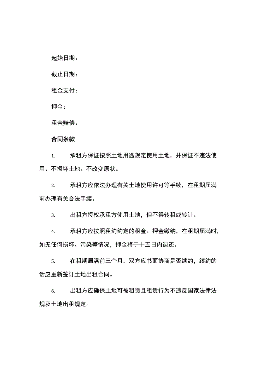 土地出租合同.docx_第3页