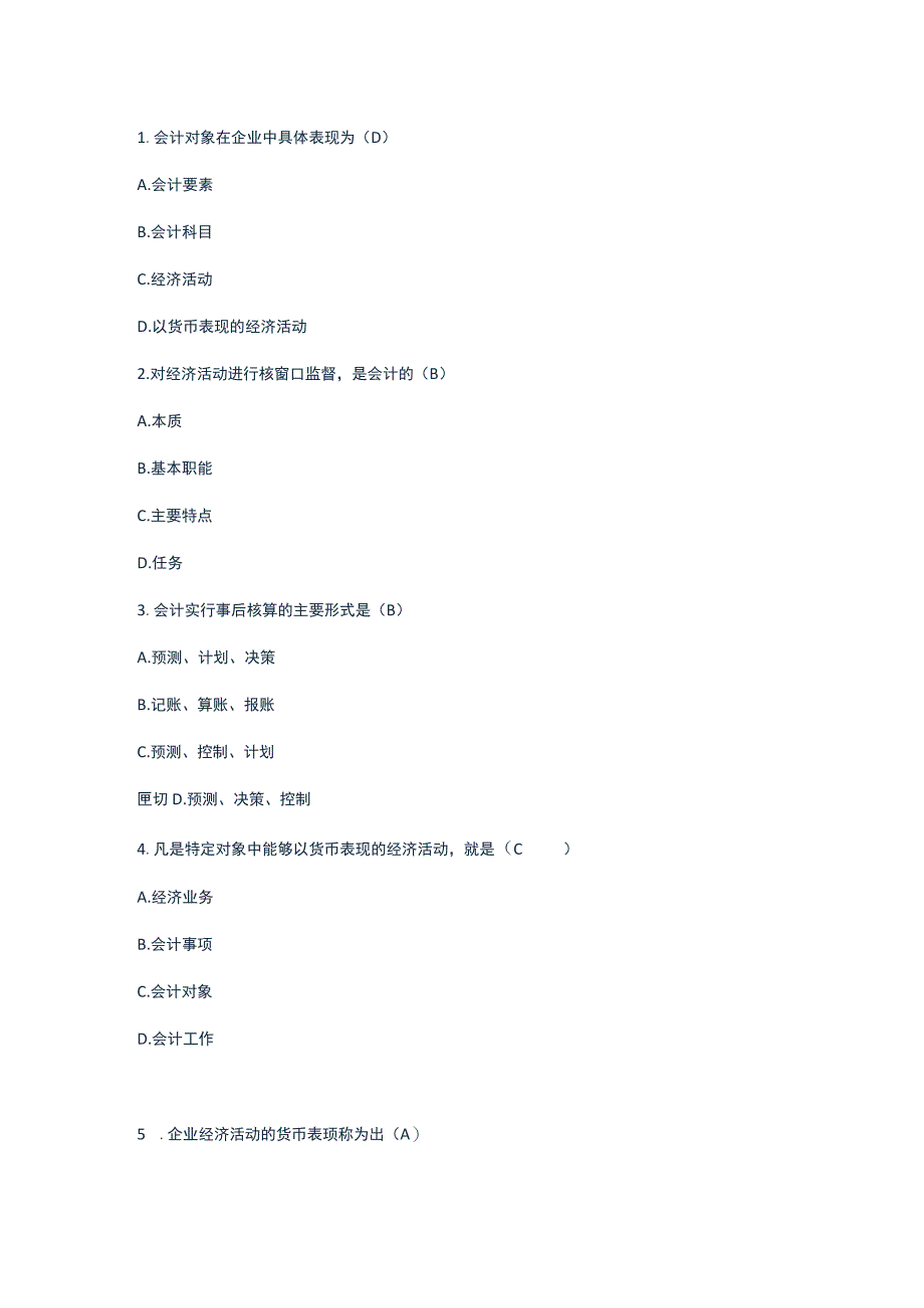 基础会计第一章测试卷公开课教案教学设计课件资料.docx_第1页