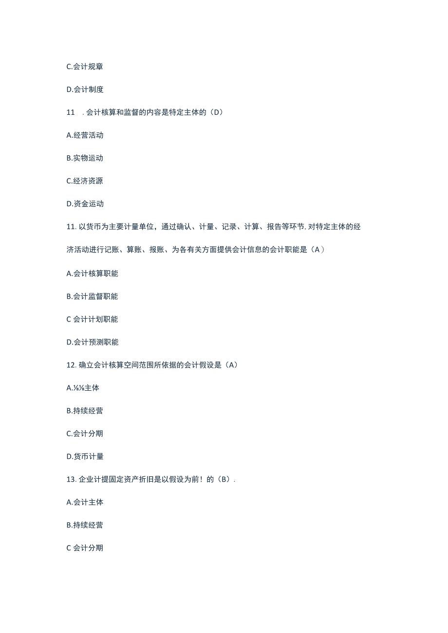 基础会计第一章测试卷公开课教案教学设计课件资料.docx_第3页