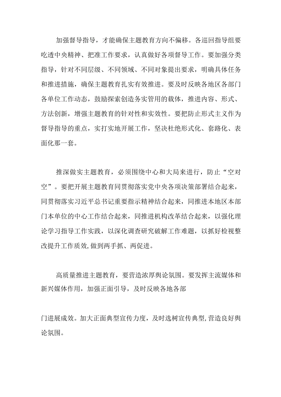 精选2篇本年主题教育体会交流发言材料.docx_第2页