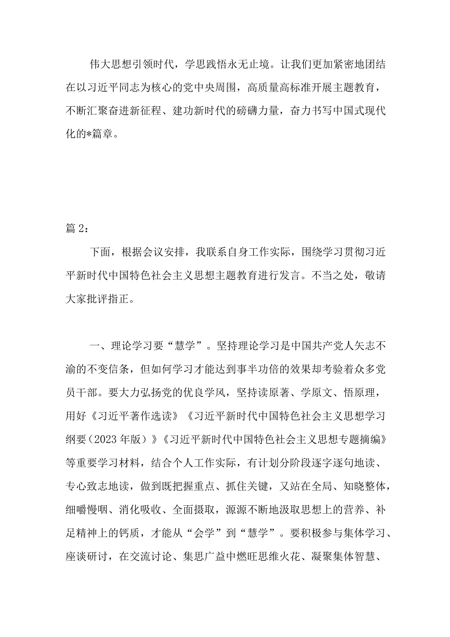 精选2篇本年主题教育体会交流发言材料.docx_第3页