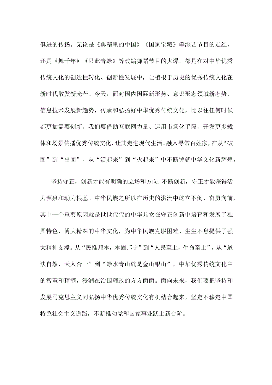 学习遵循文化传承发展座谈会上重要讲话心得体会.docx_第2页