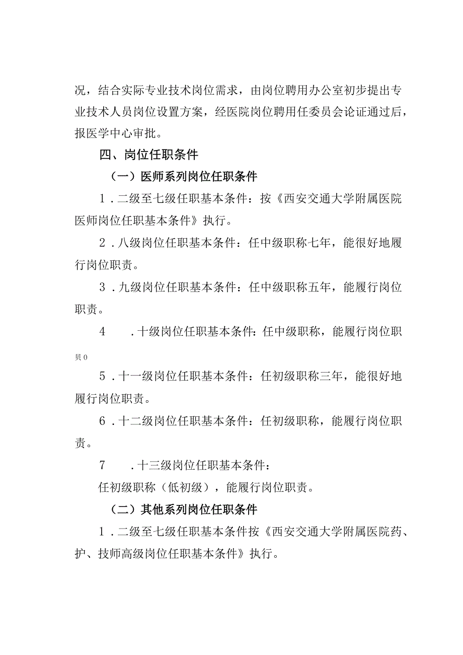 某某医院专业技术人员岗位聘用实施办法.docx_第3页