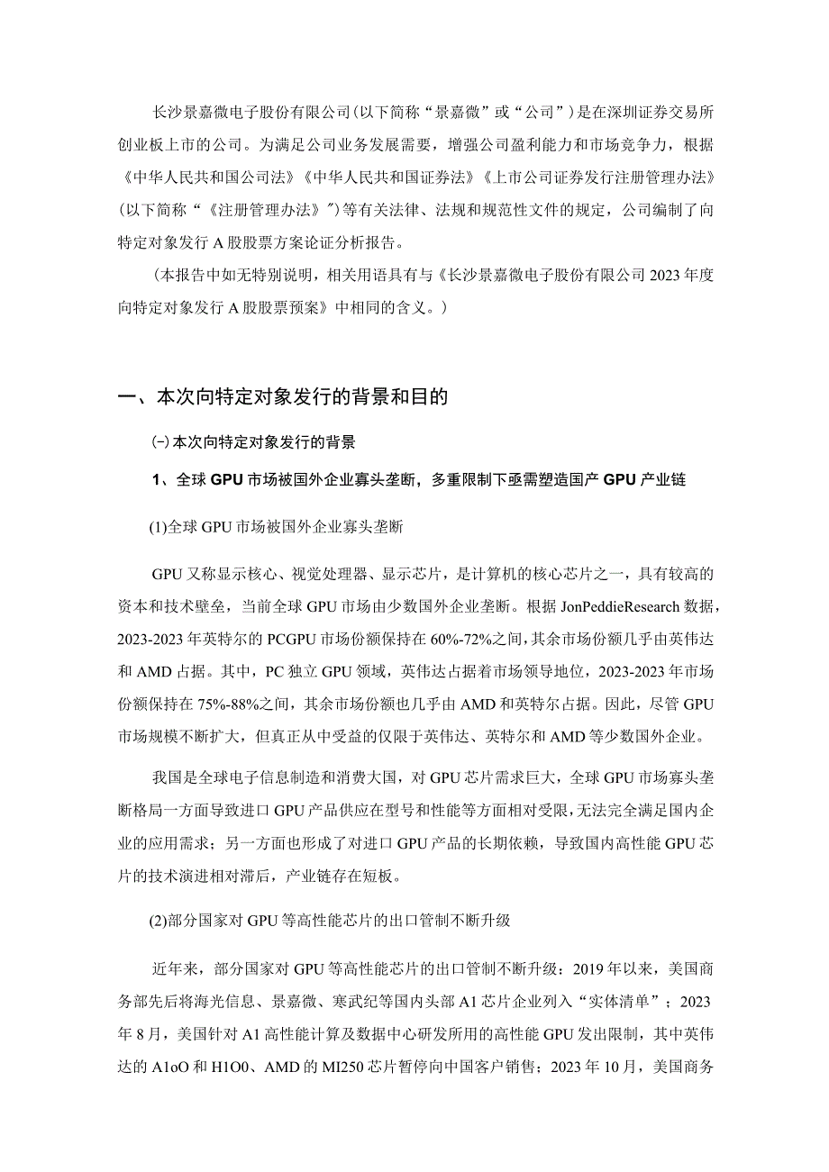 景嘉微：2023年度向特定对象发行A股股票方案论证分析报告.docx_第2页