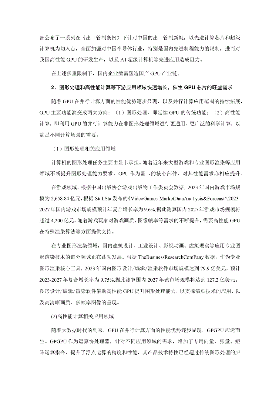 景嘉微：2023年度向特定对象发行A股股票方案论证分析报告.docx_第3页