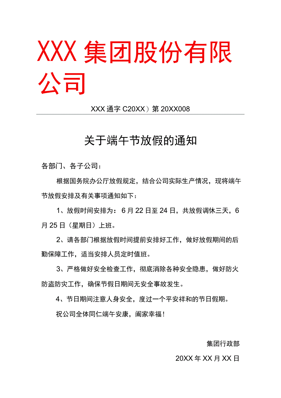 端午节放假通知.docx_第1页