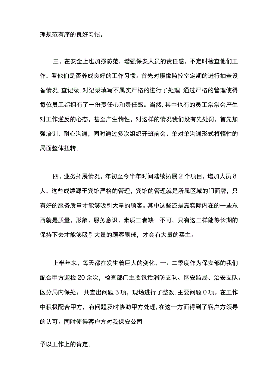 最新文档保安领班个人年终总结格式.docx_第2页