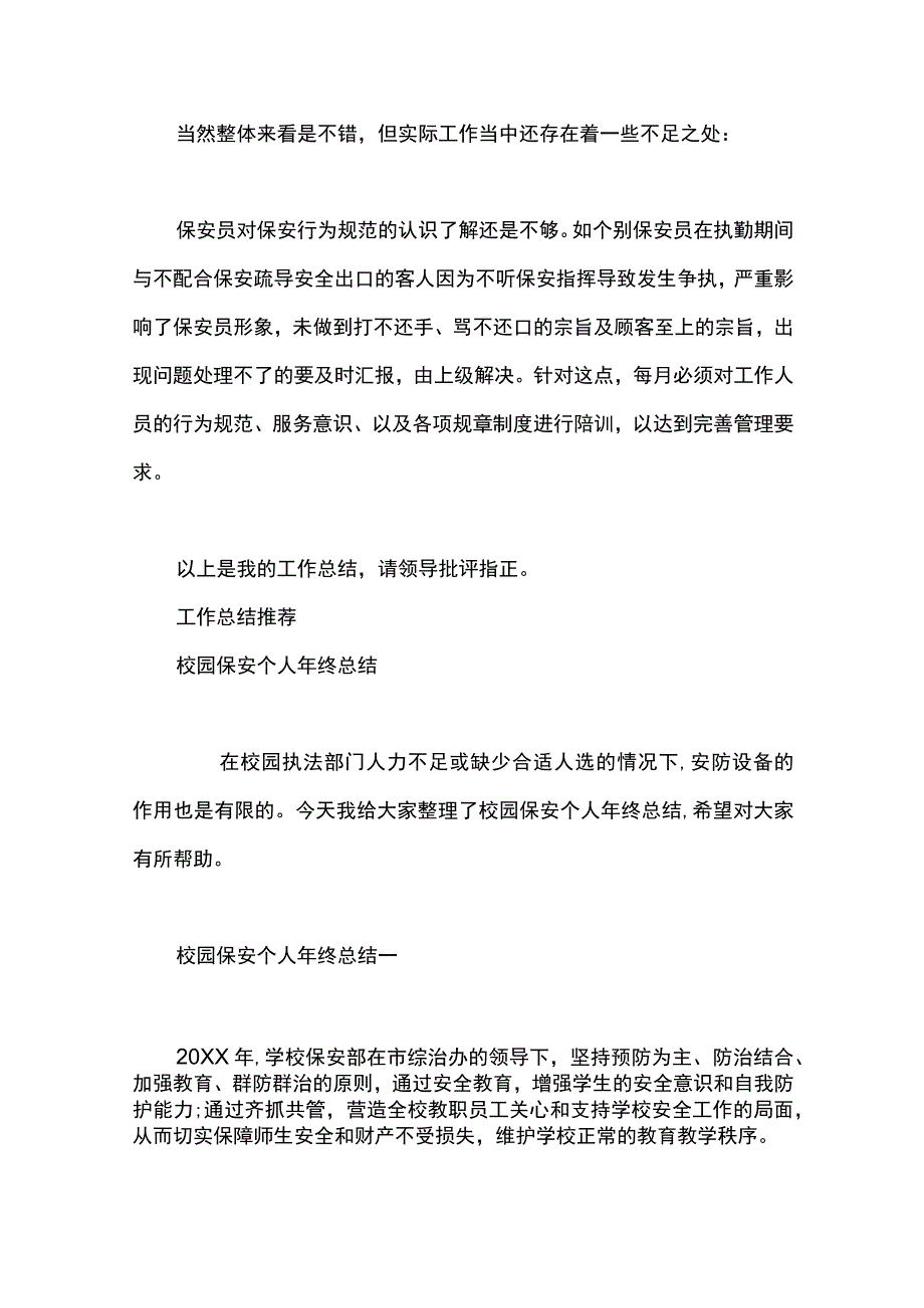 最新文档保安领班个人年终总结格式.docx_第3页