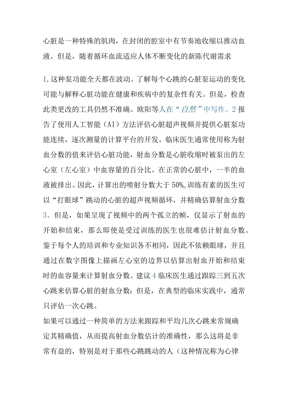 心脏知识梳理汇总.docx_第1页