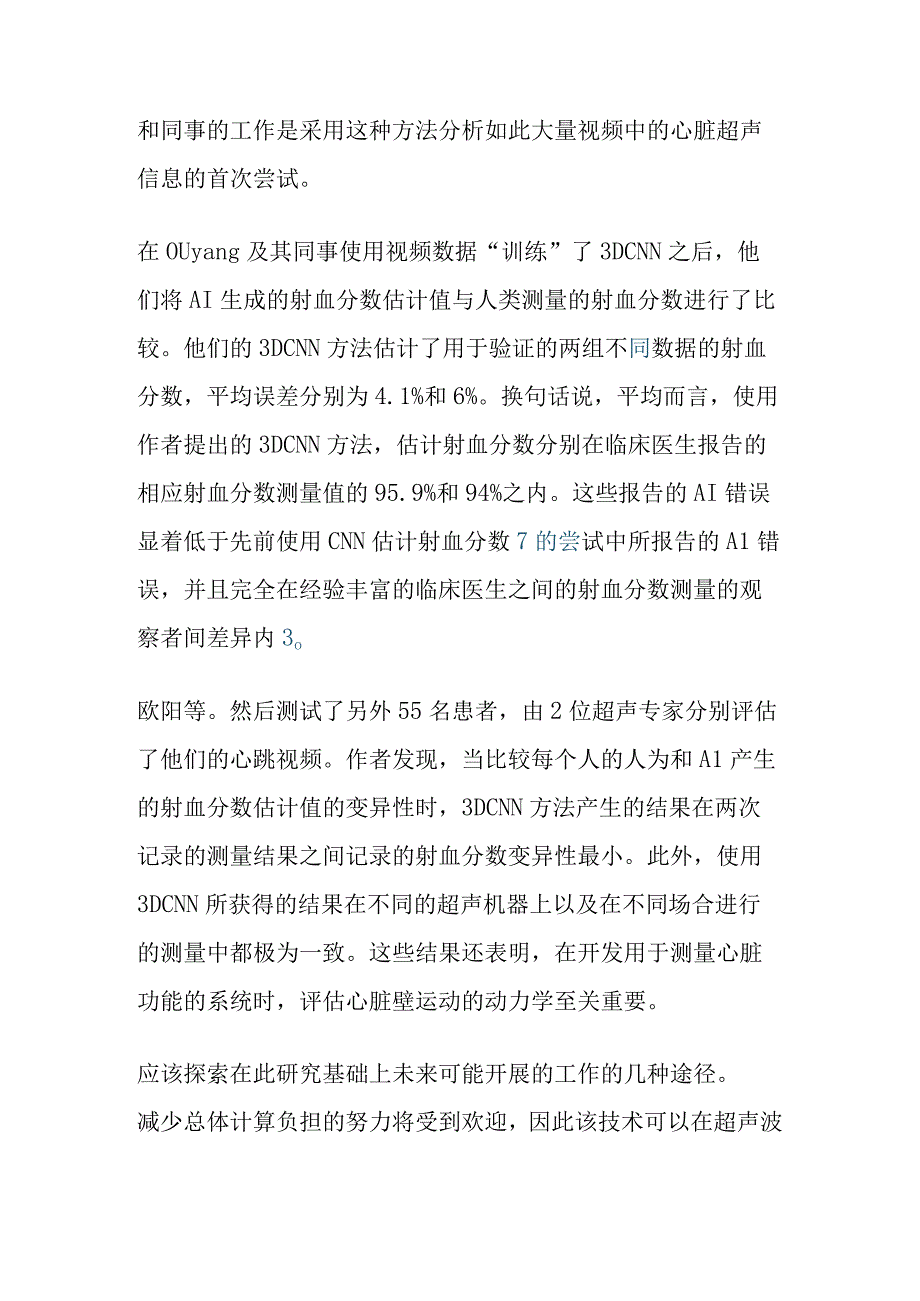 心脏知识梳理汇总.docx_第3页