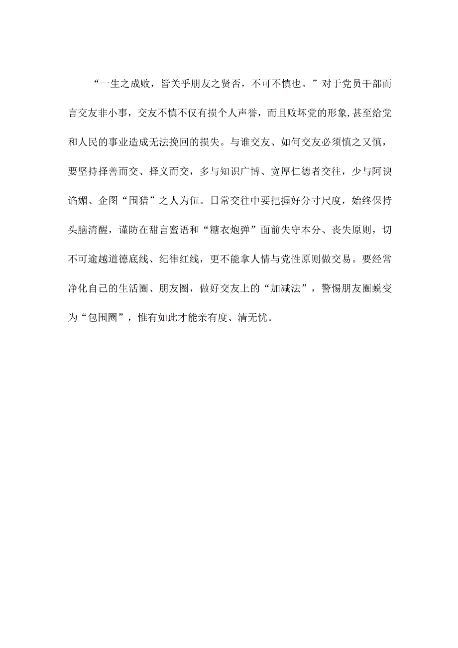 慎初慎微慎独慎友心得体会发言.docx_第3页