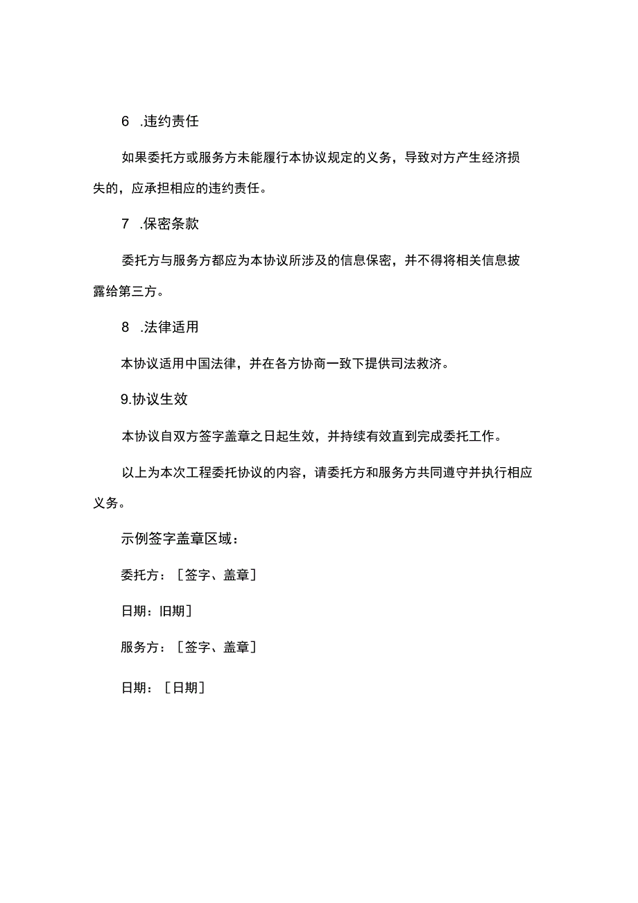 工程委托协议.docx_第2页