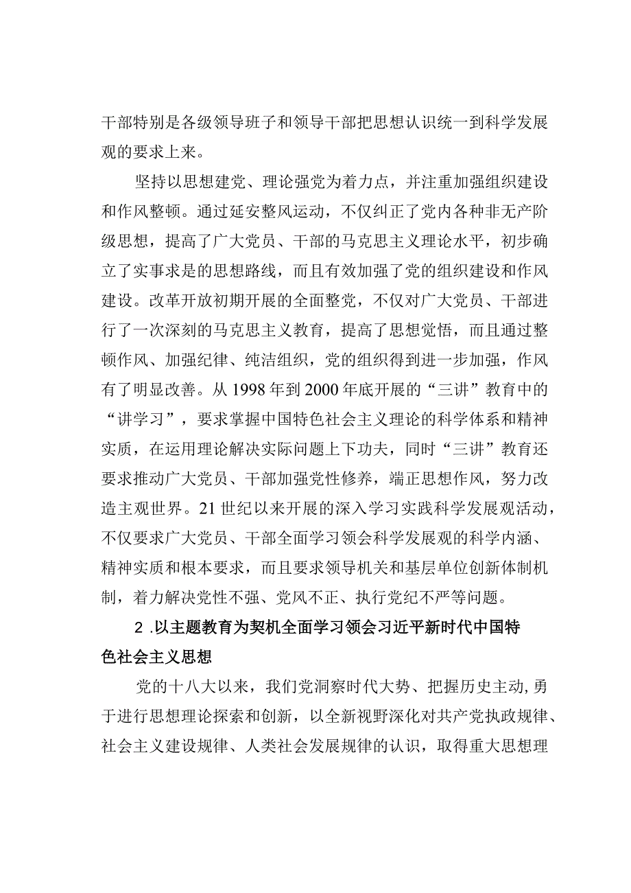 学习二十大精神心得体会：加强思想理论武装是百年大党永葆生机活力的关键所在.docx_第3页