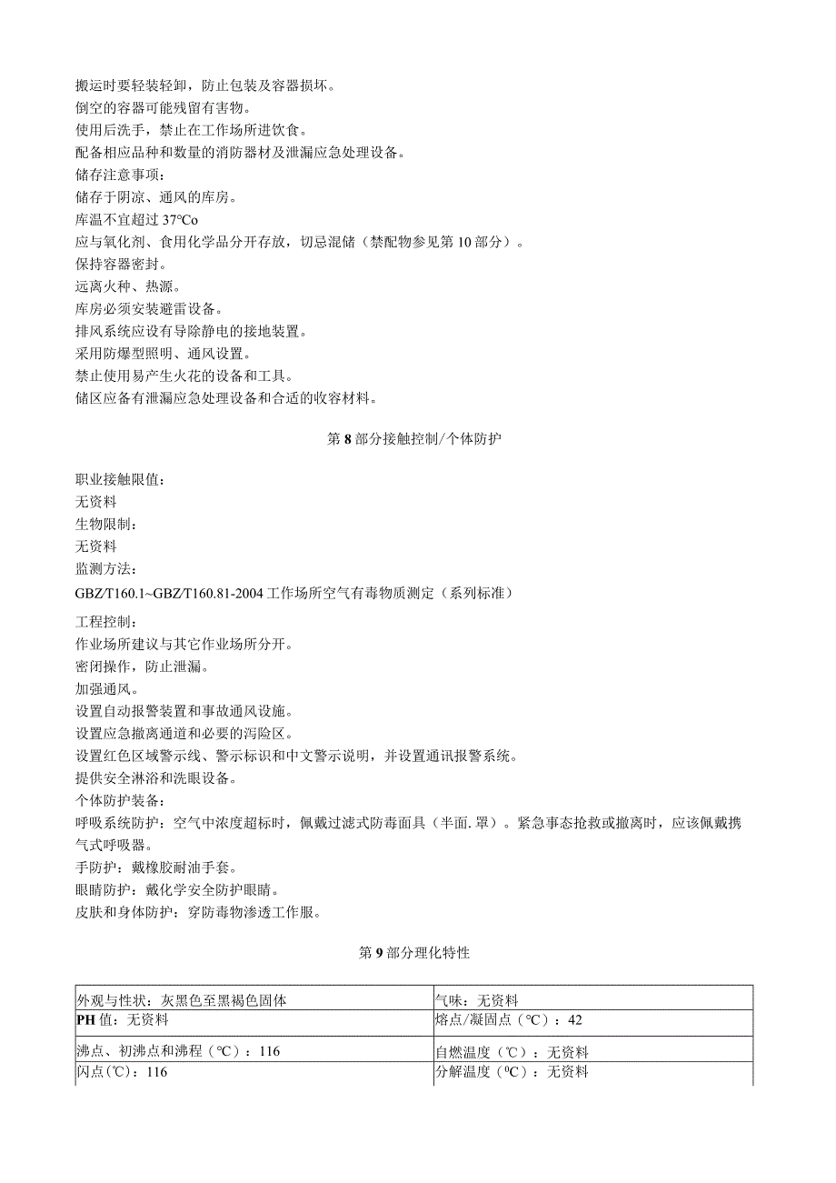 溴化碘安全技术说明书MSDS.docx_第3页