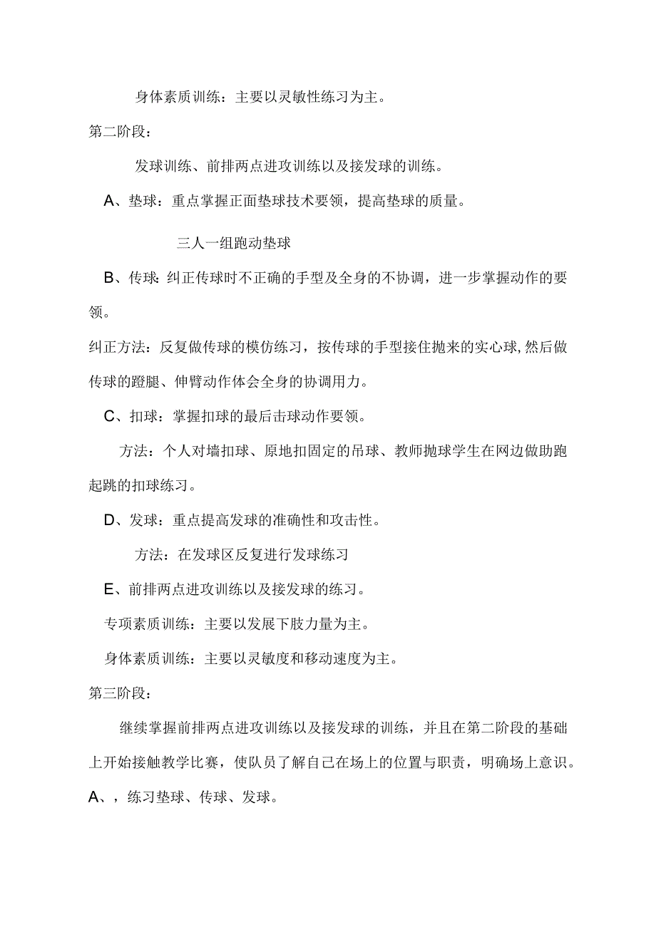 小学排球队训练计划.docx_第3页