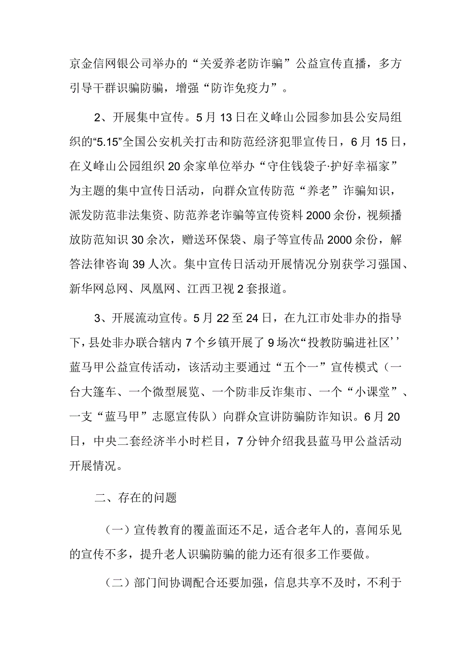 打击整治养老诈骗专项行动工作总结2篇.docx_第3页