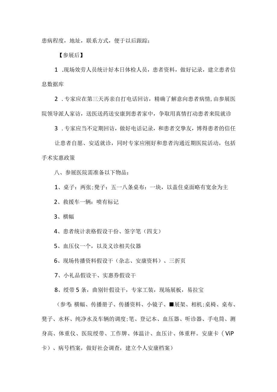 社区义诊实施活动方案.docx_第3页