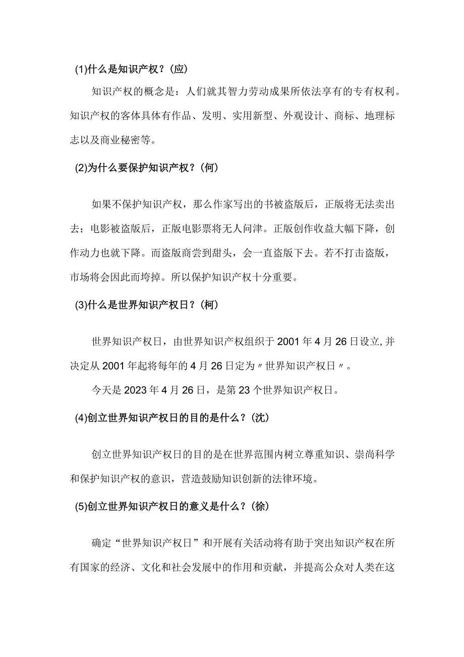 材料二知识公开课教案教学设计课件资料.docx_第1页