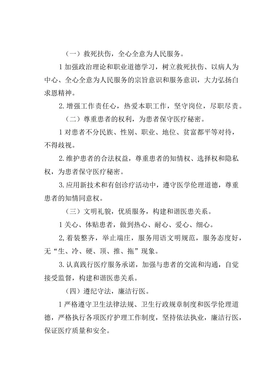 某县医院医务人员医德医风考评实施办法.docx_第2页