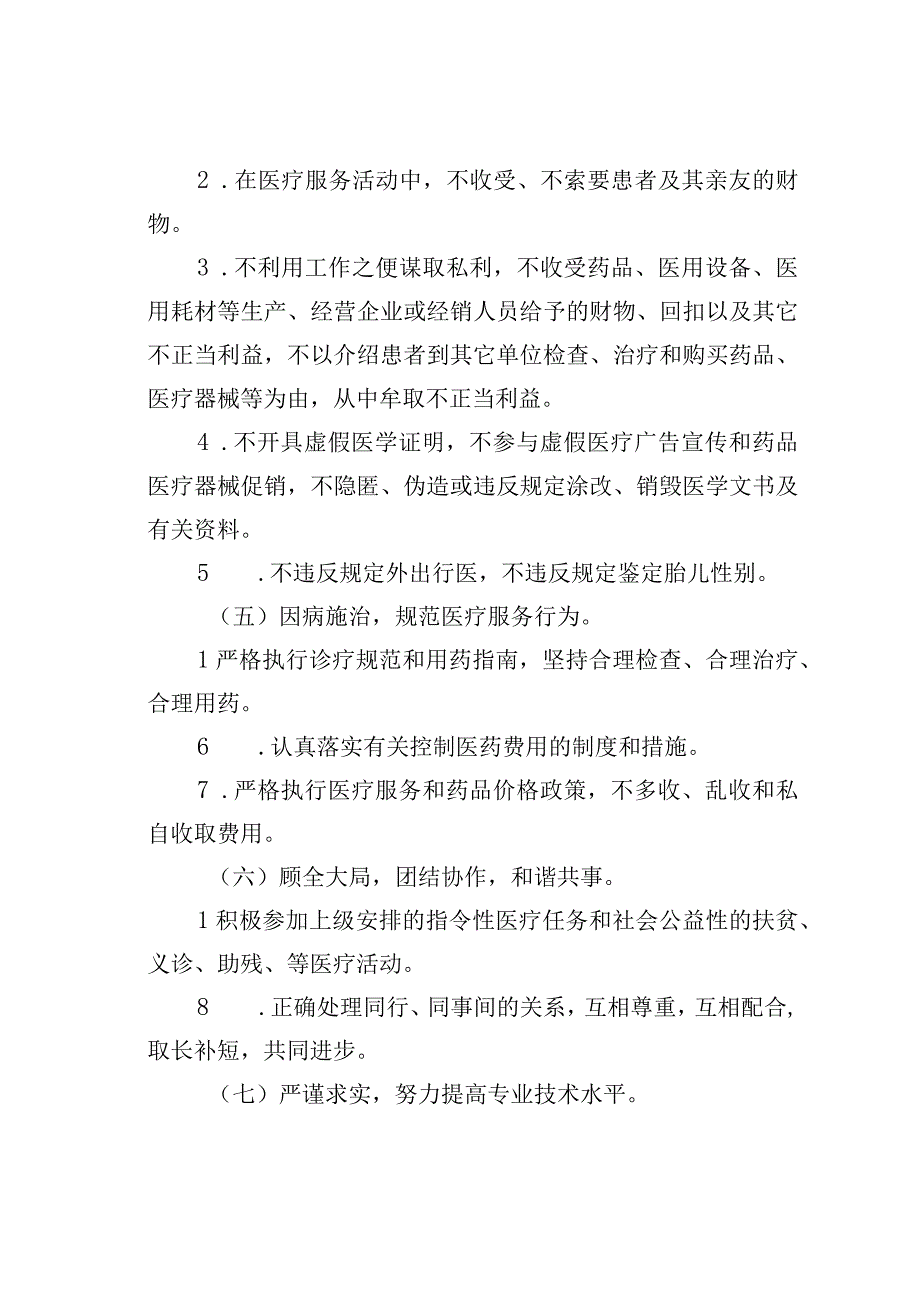 某县医院医务人员医德医风考评实施办法.docx_第3页