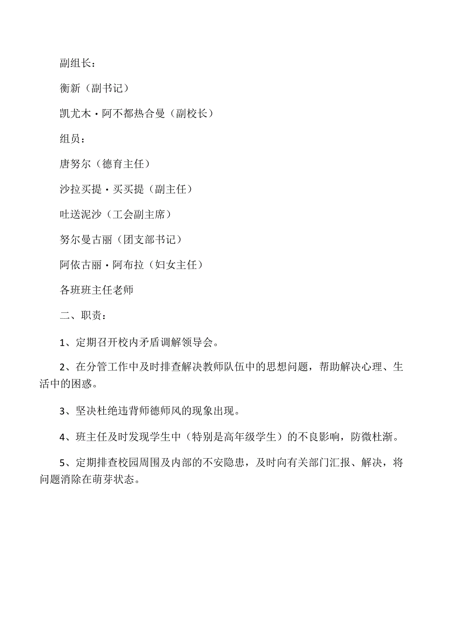 校内矛盾纠纷处理制度.docx_第2页