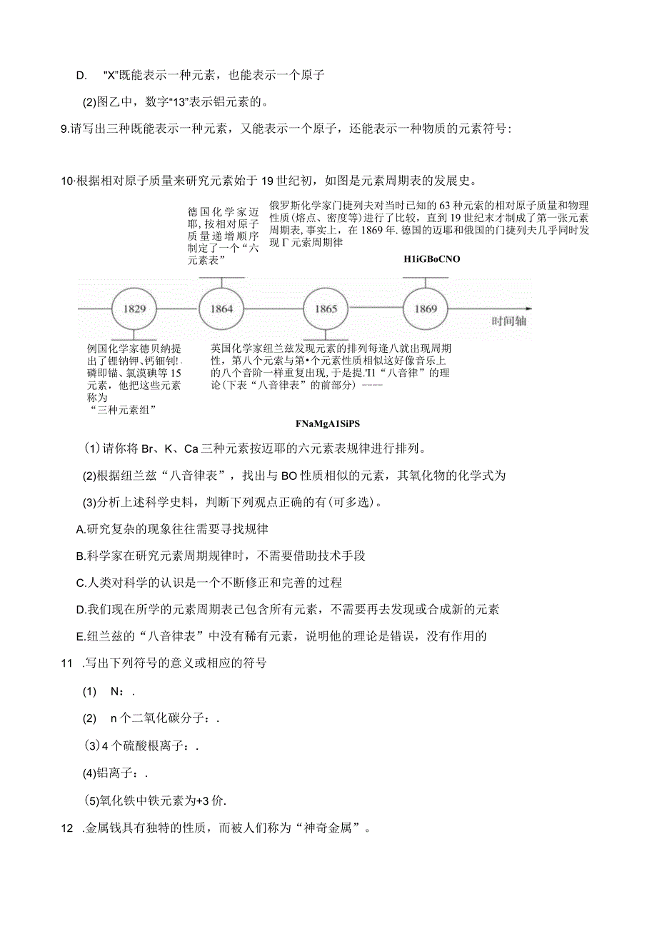 基础训练卷表示元素的符号2公开课教案教学设计课件资料.docx_第3页