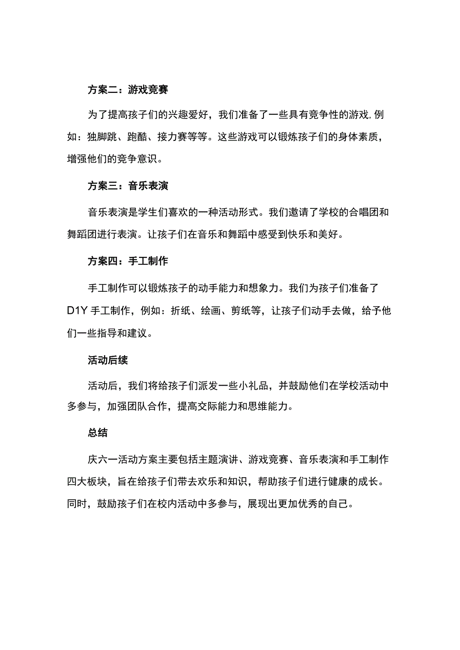 庆六一活动方案.docx_第2页