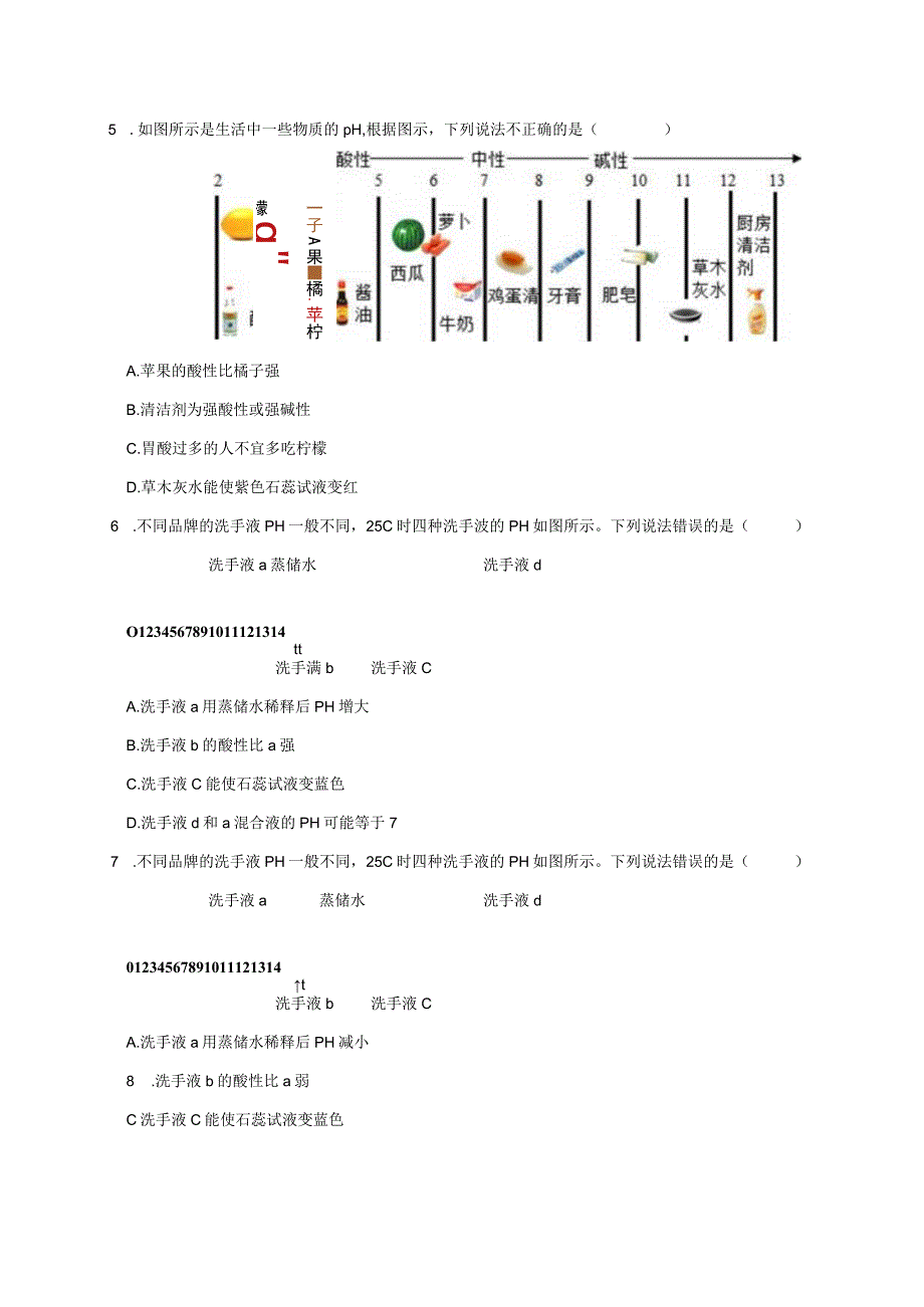 物质的酸碱性2公开课教案教学设计课件资料.docx_第2页