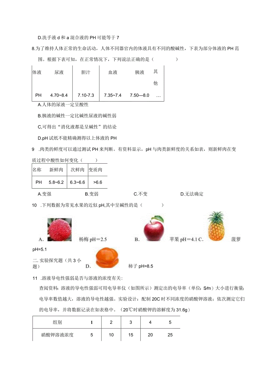 物质的酸碱性2公开课教案教学设计课件资料.docx_第3页