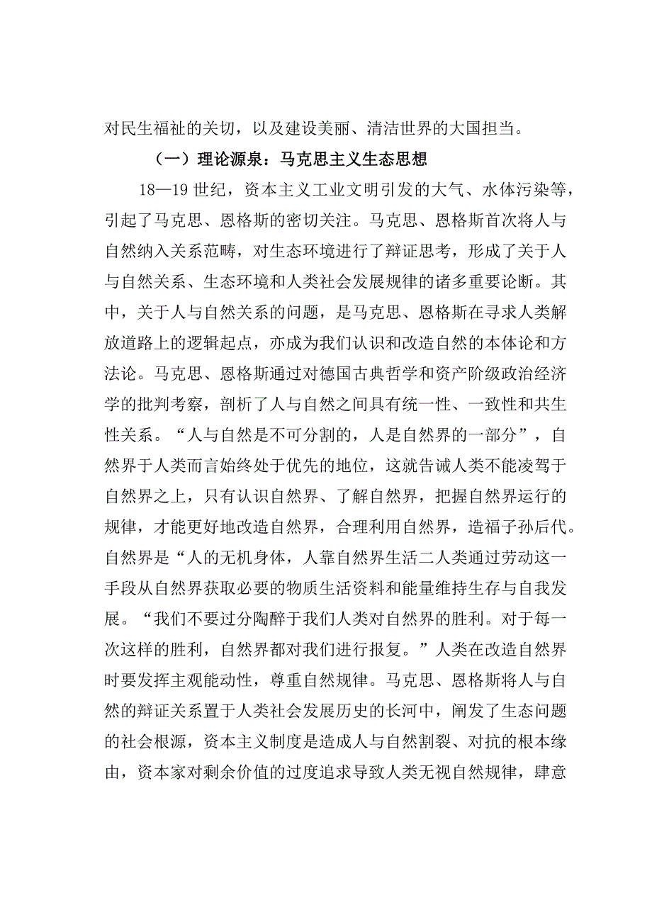 生态文明思想党课讲稿.docx_第2页