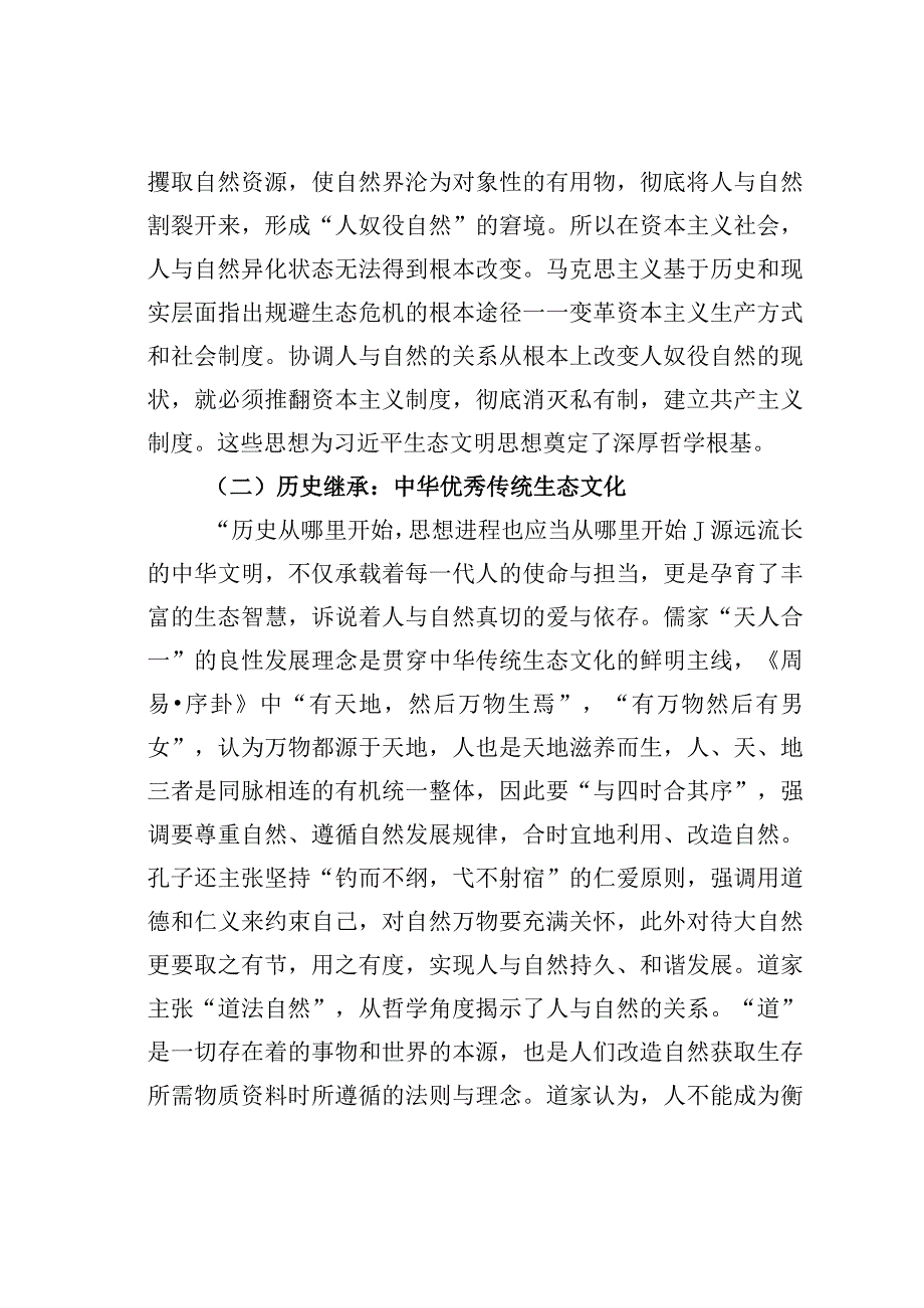 生态文明思想党课讲稿.docx_第3页