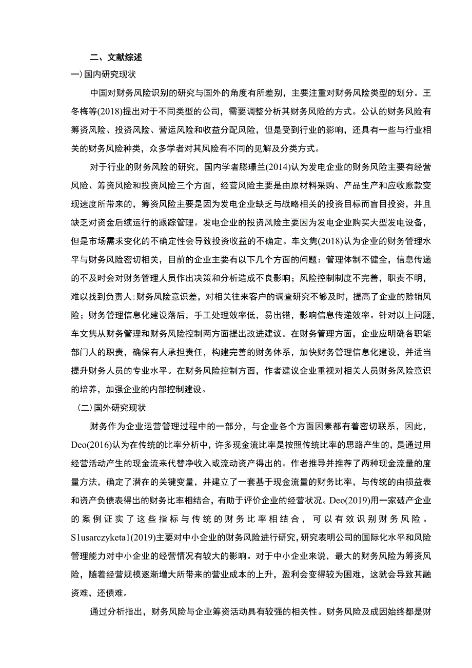 浅析嘉士利食品集团企业财务风险的管理开题报告文献综述.docx_第2页