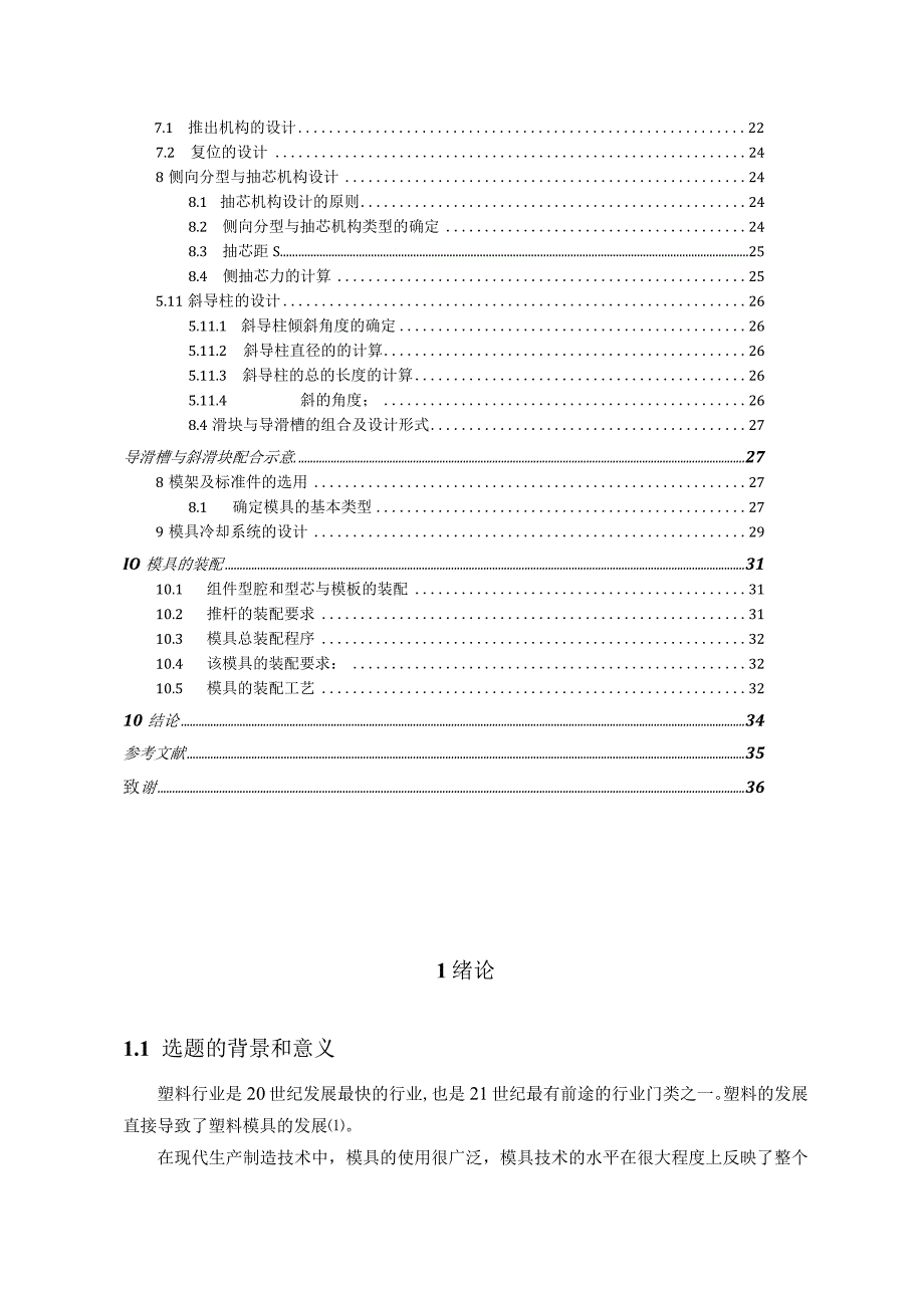 毕业设计论文儿童电子手表外壳注塑模具设计儿童石英手表.docx_第3页