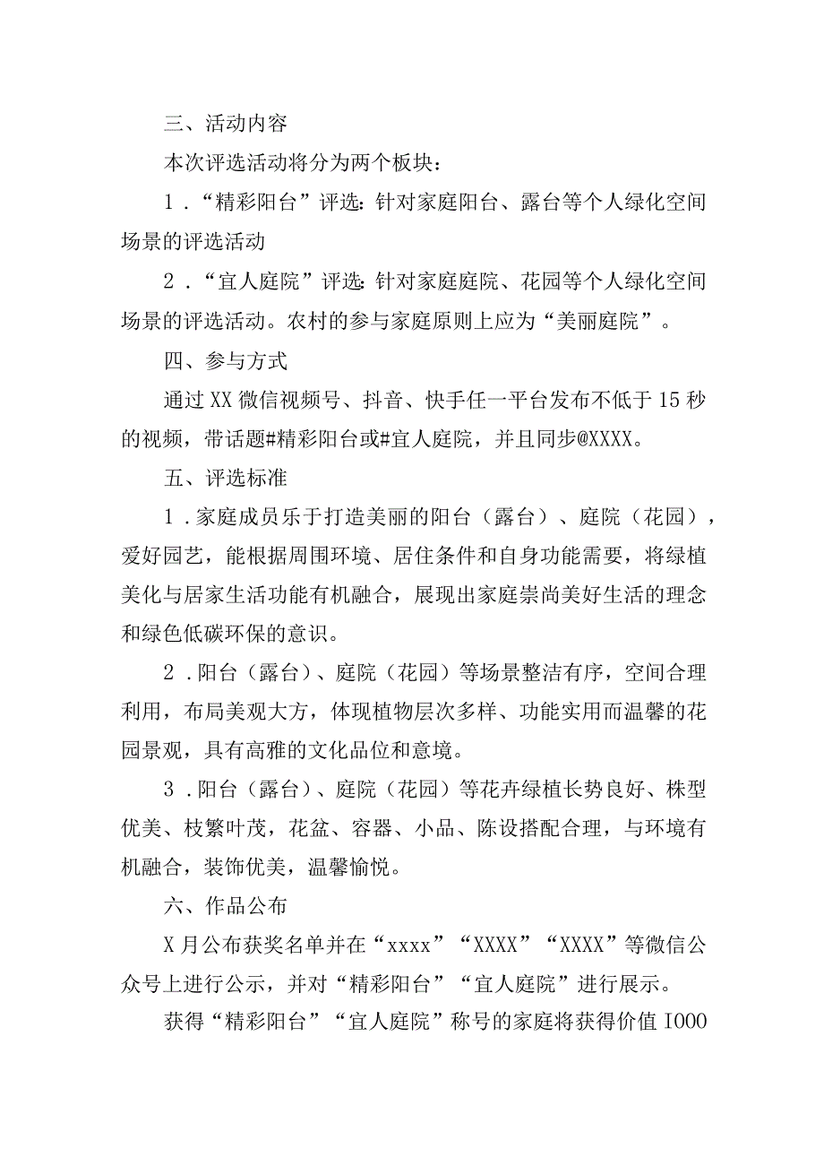 精彩阳台宜人庭院评选活动方案.docx_第2页