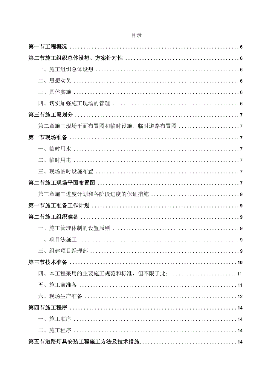 某市政道路路灯安装工程施工方案.docx_第2页