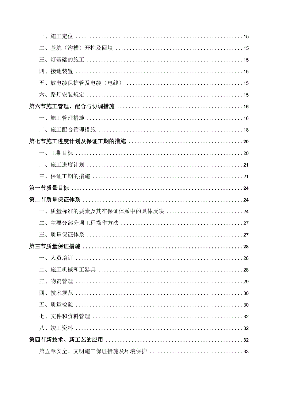 某市政道路路灯安装工程施工方案.docx_第3页