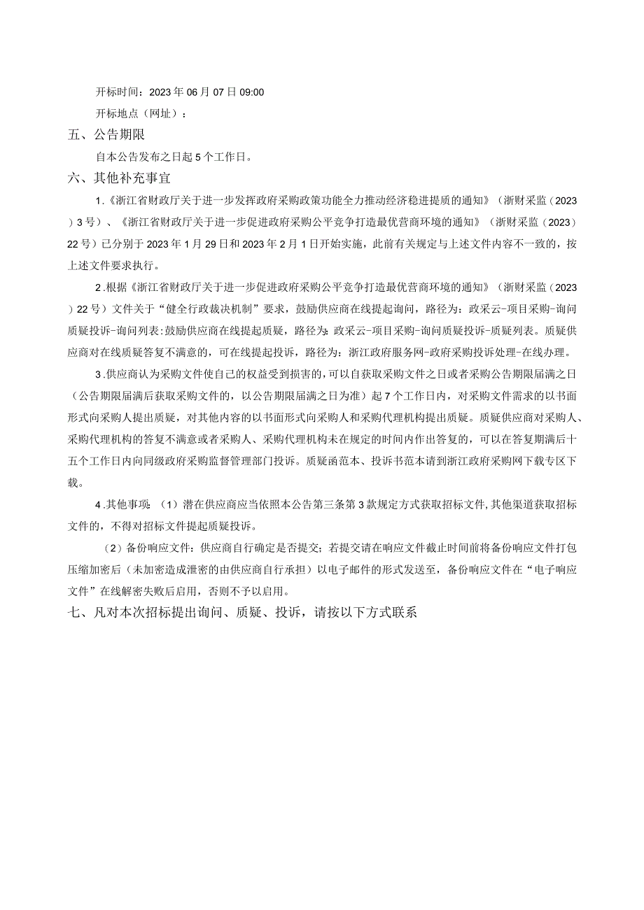 物联网技术应用与维护实训室建设项目招标文件.docx_第3页