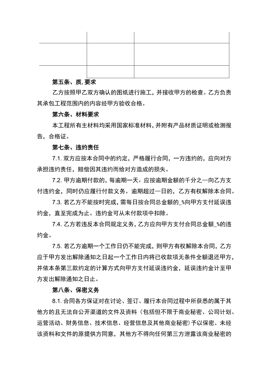 工程施工合同书范本.docx_第2页