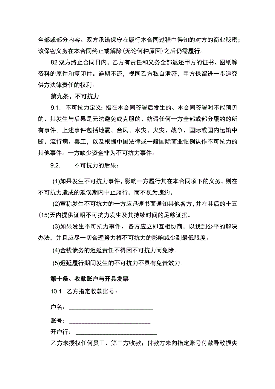 工程施工合同书范本.docx_第3页