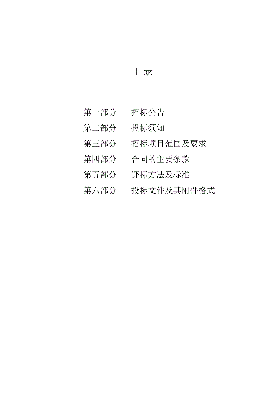 工业职业技术学院鉴湖学院染整检测室设备采购项目招标文件.docx_第2页