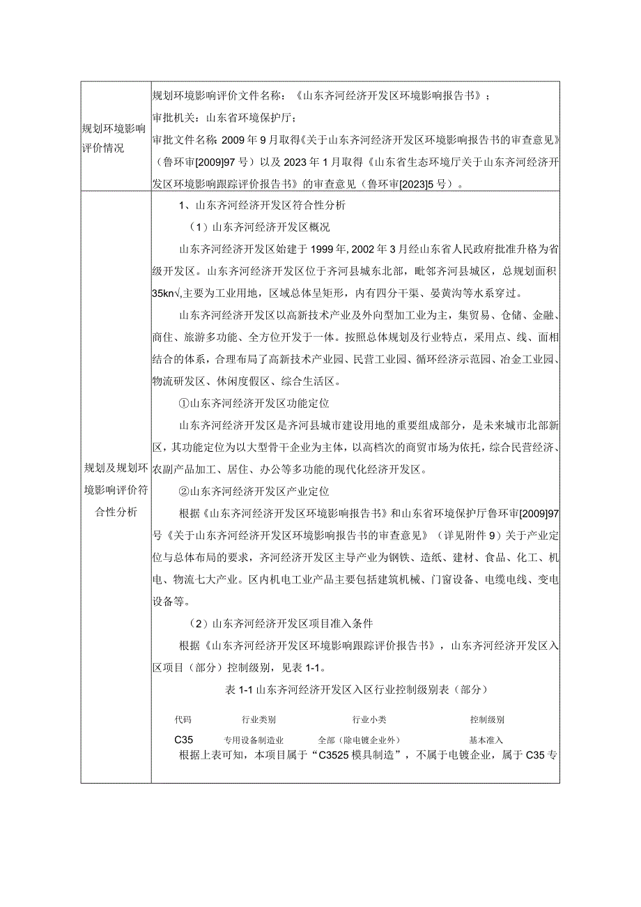 年产轧辊模具3000吨项目环评报告表.docx_第3页