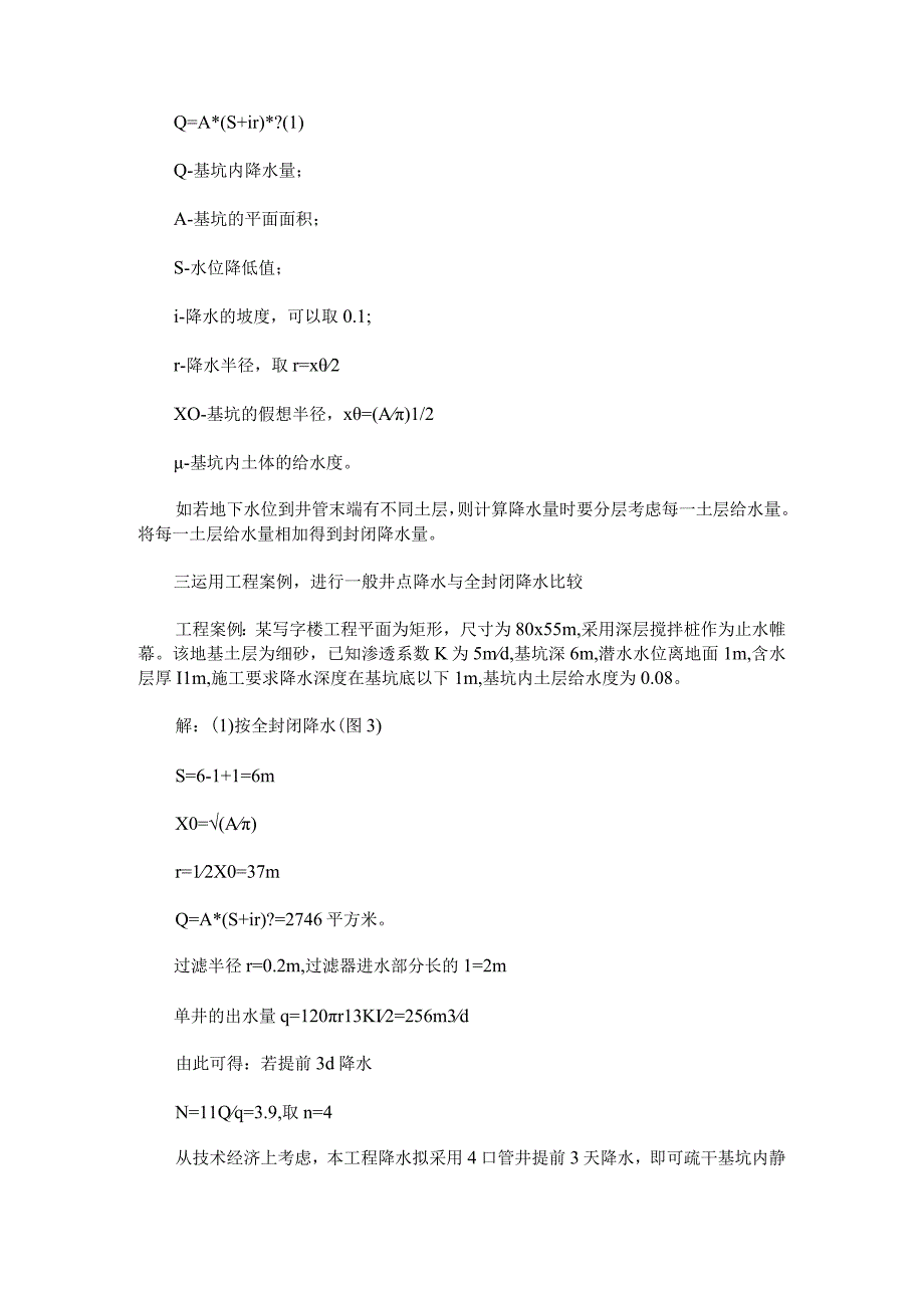 浅谈封闭基坑降水技术.docx_第2页